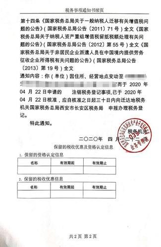 公司变更注册地址后银行税务