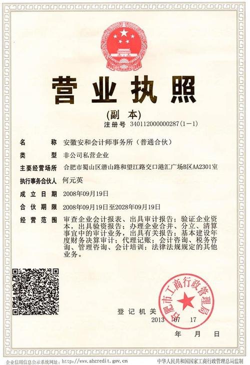 肥西区注册公司及合肥市注册公司
